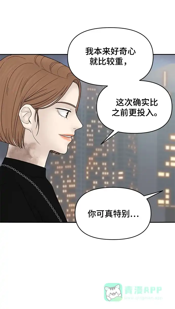 《幸存者偏差》第59话 第65页