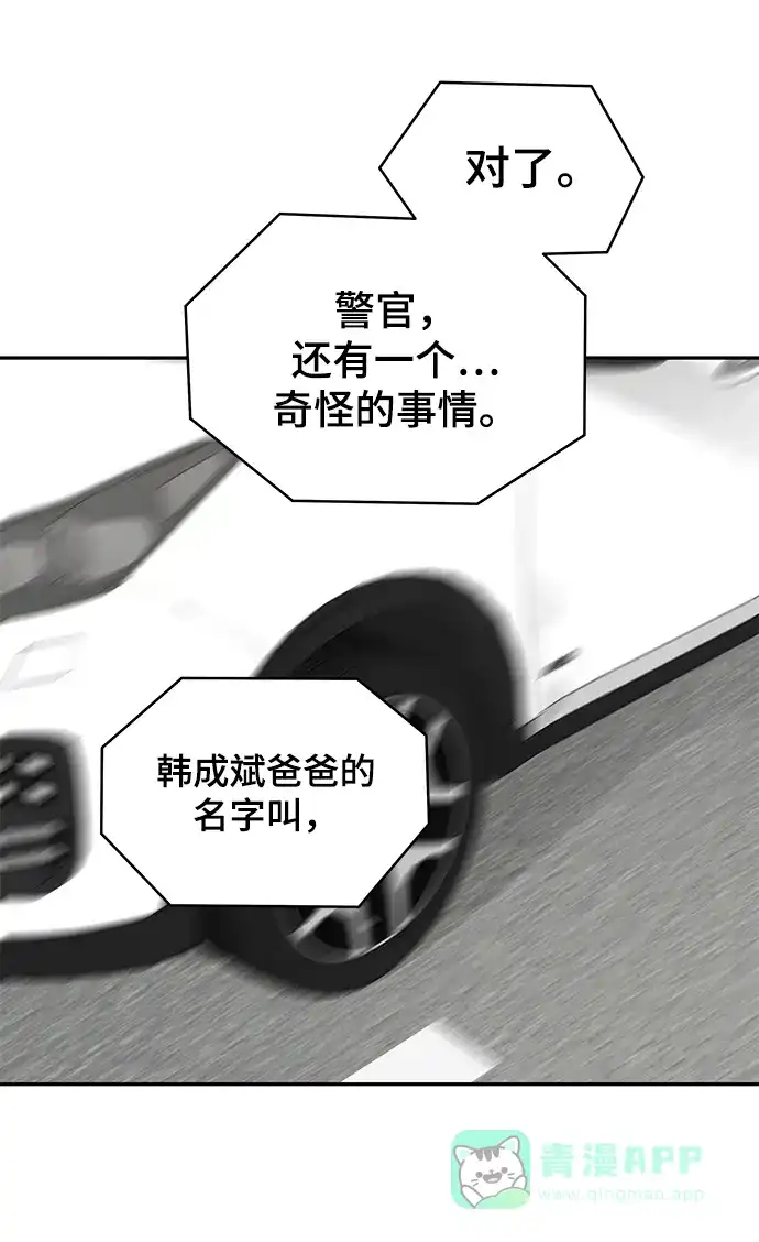 《幸存者偏差》第59话 第28页