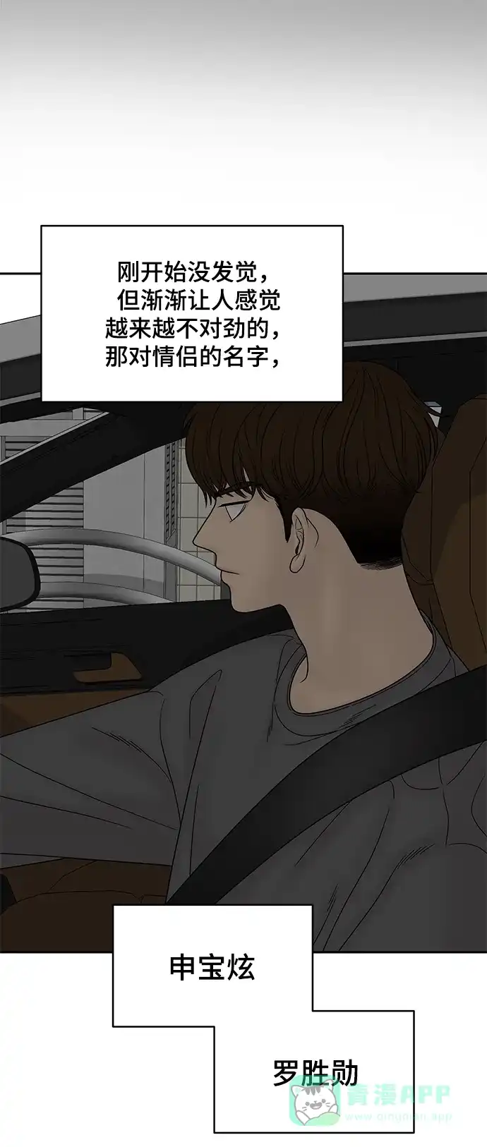 《幸存者偏差》第59话 第39页