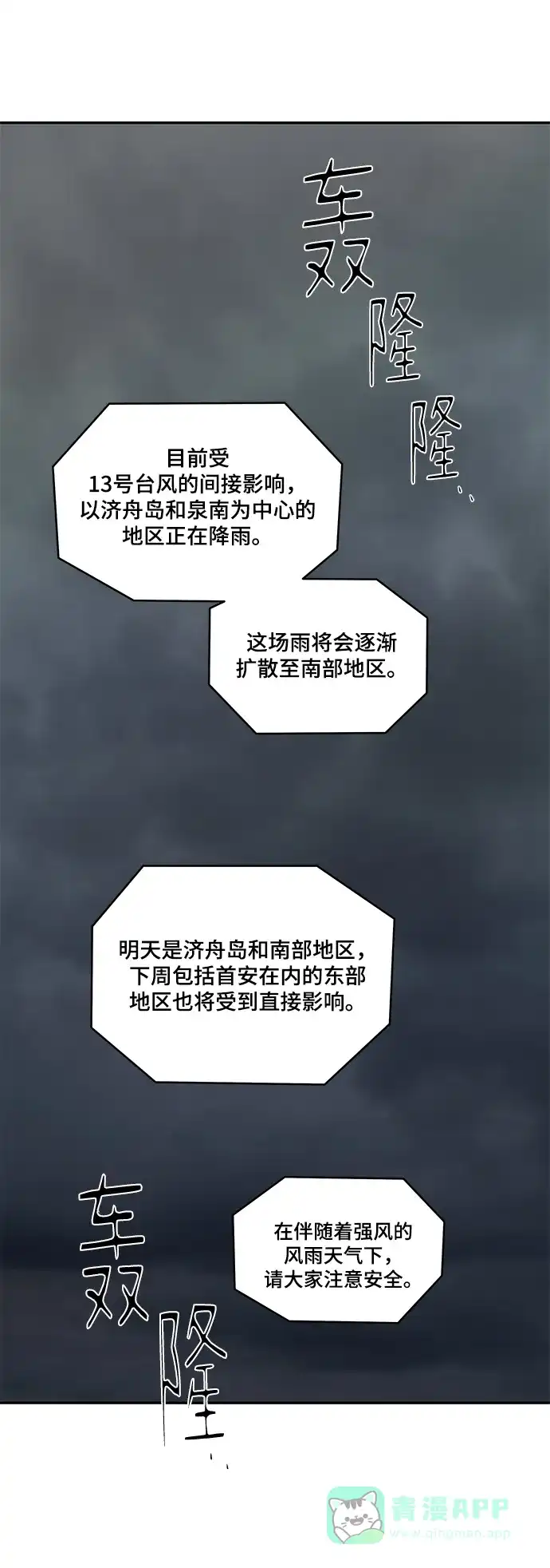 《幸存者偏差》第59话 第77页
