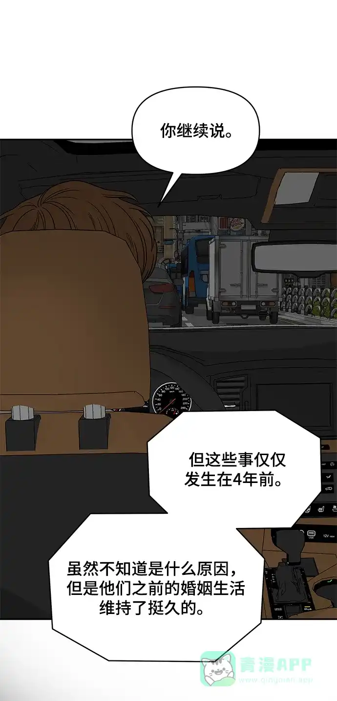 《幸存者偏差》第59话 第23页
