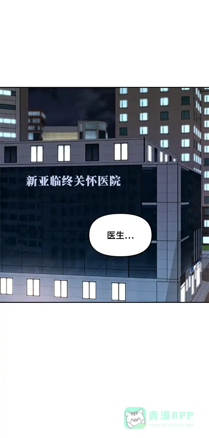《幸存者偏差》第59话 第78页