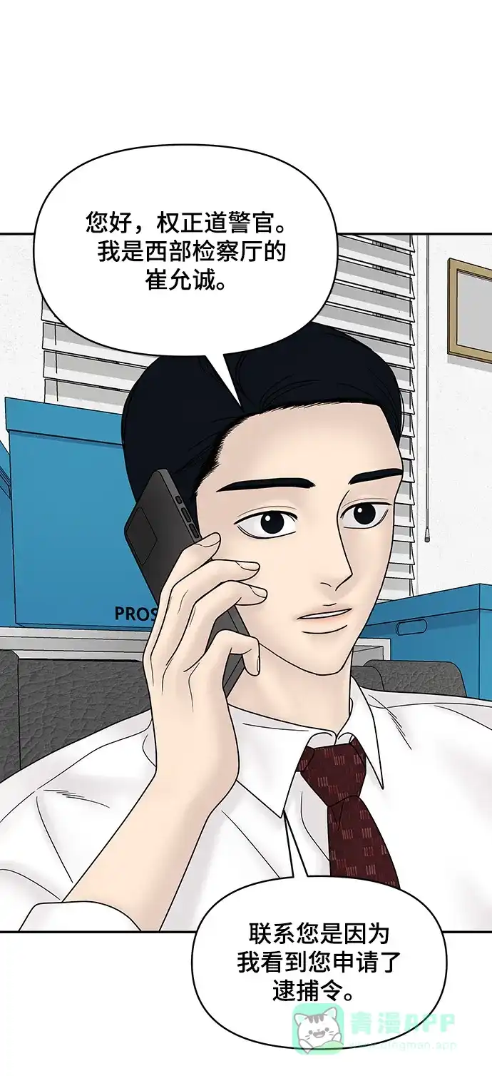《幸存者偏差》第59话 第3页