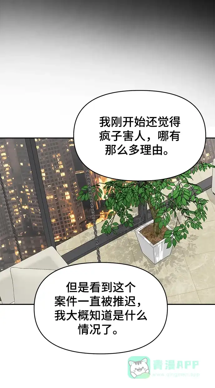 《幸存者偏差》第59话 第63页
