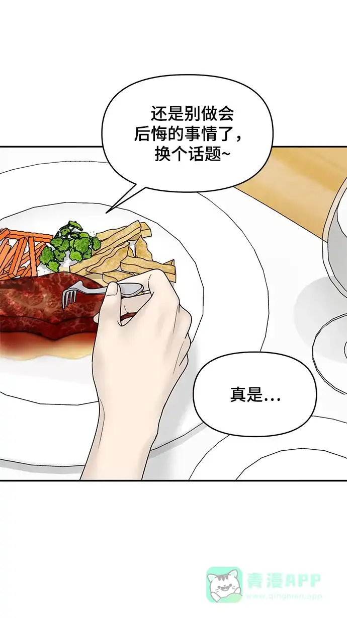 《幸存者偏差》第59话 第69页