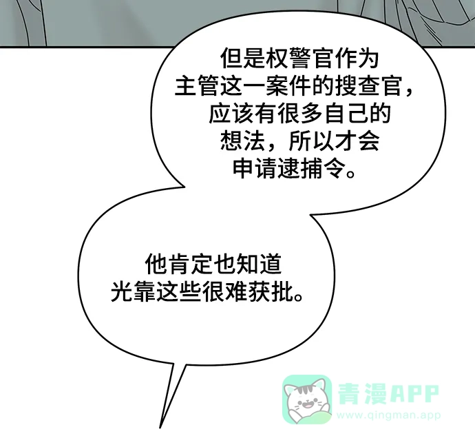 《幸存者偏差》第59话 第56页
