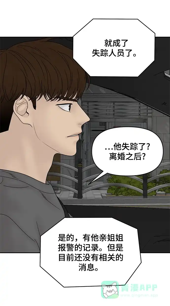 《幸存者偏差》第59话 第27页