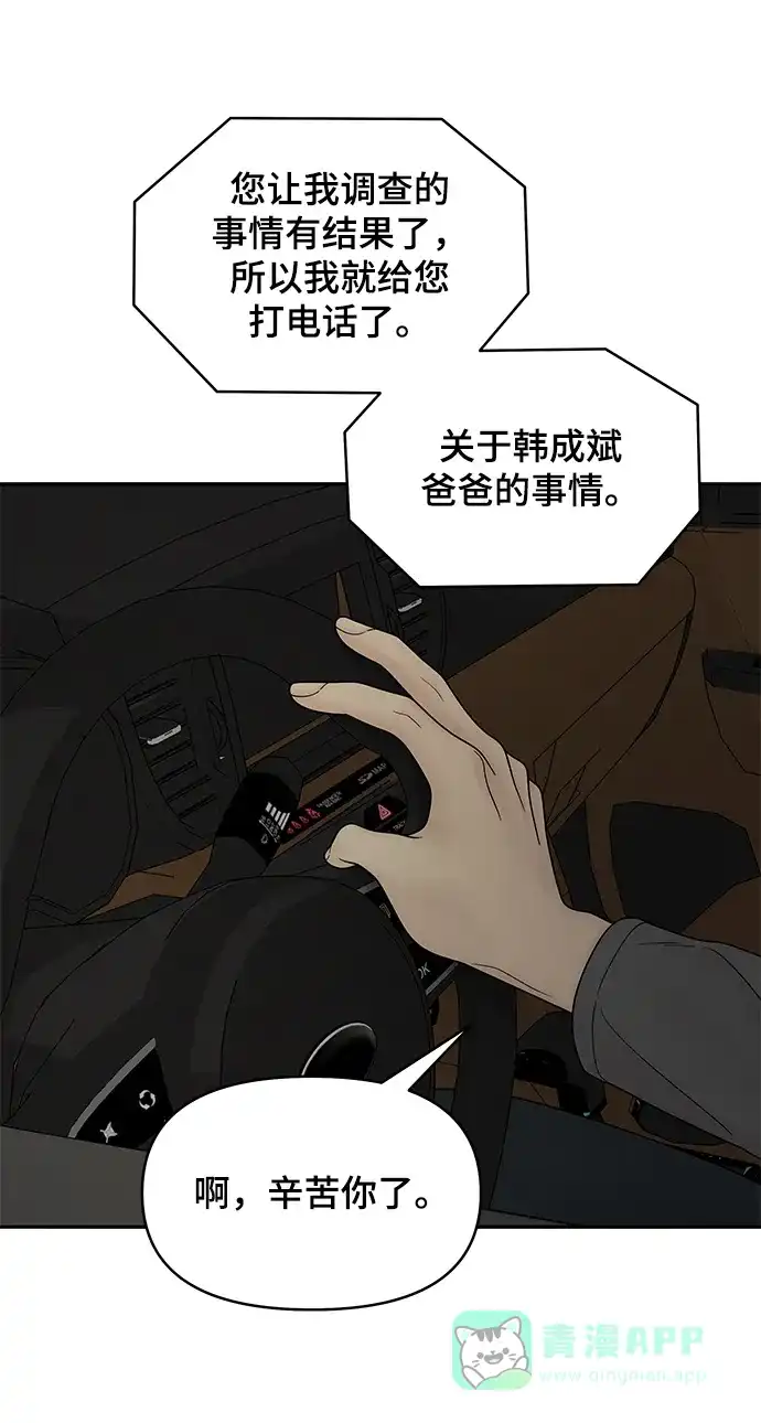 《幸存者偏差》第59话 第21页