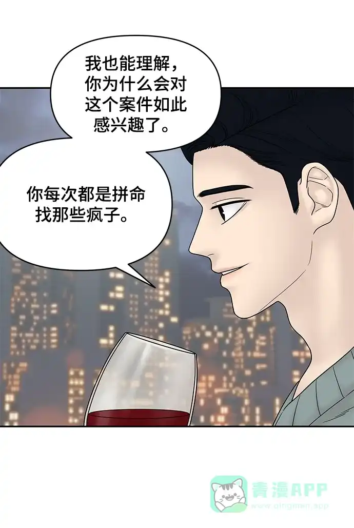 《幸存者偏差》第59话 第64页