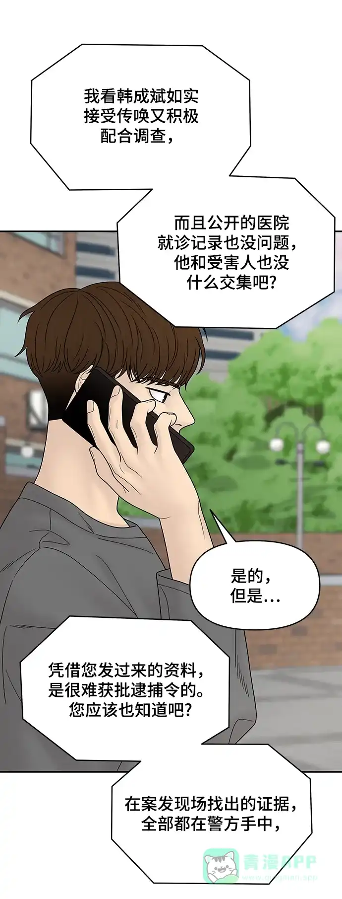 《幸存者偏差》第59话 第9页