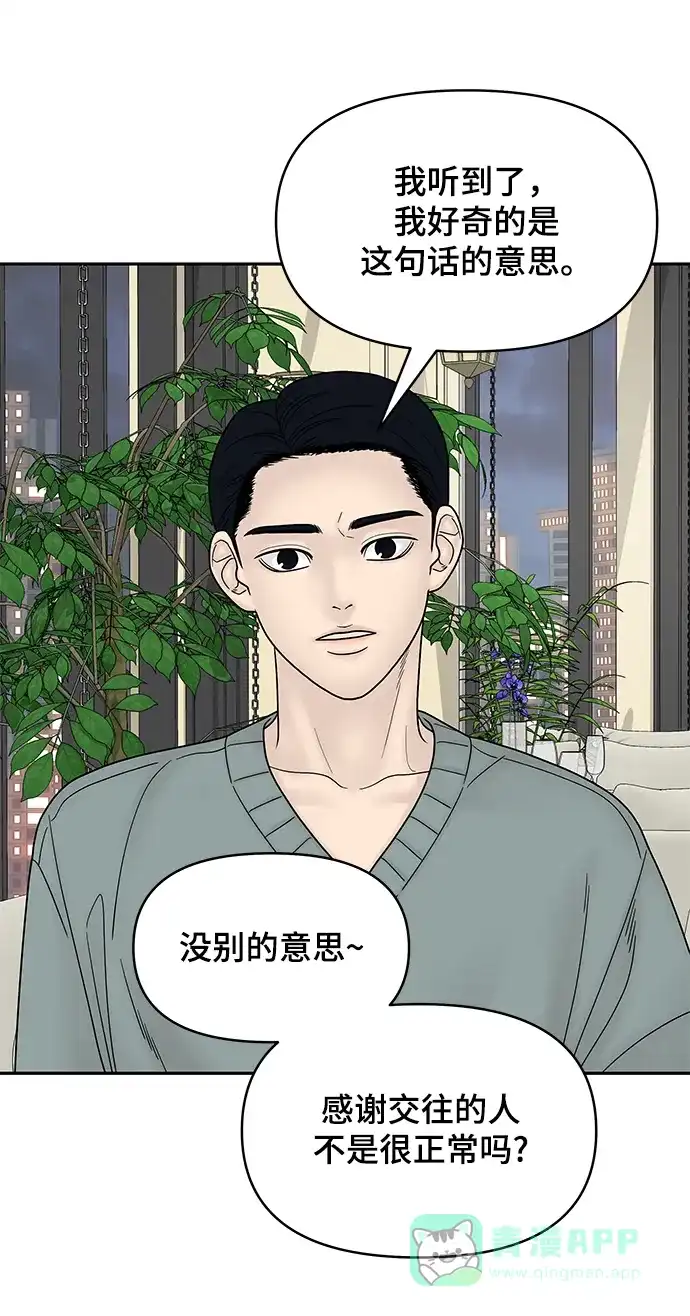 《幸存者偏差》第59话 第73页