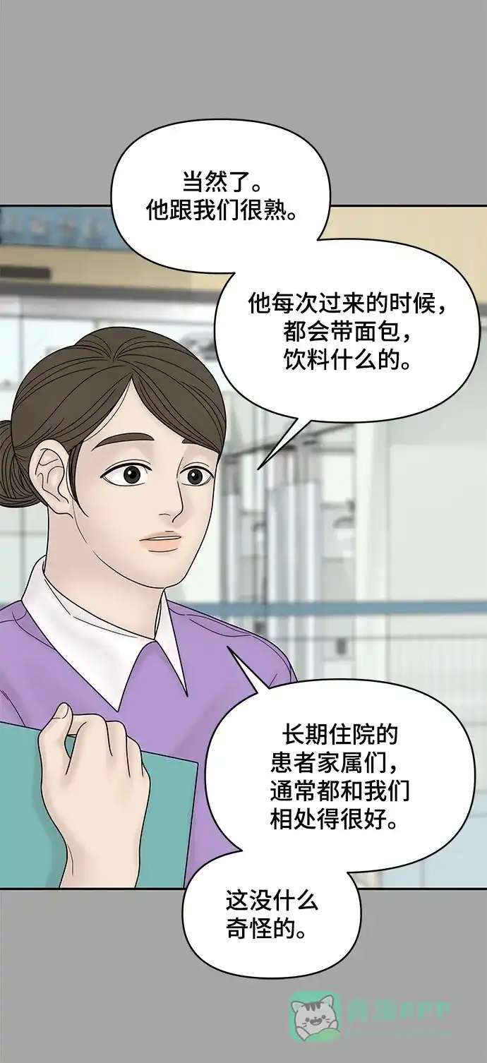 《幸存者偏差》第59话 第33页
