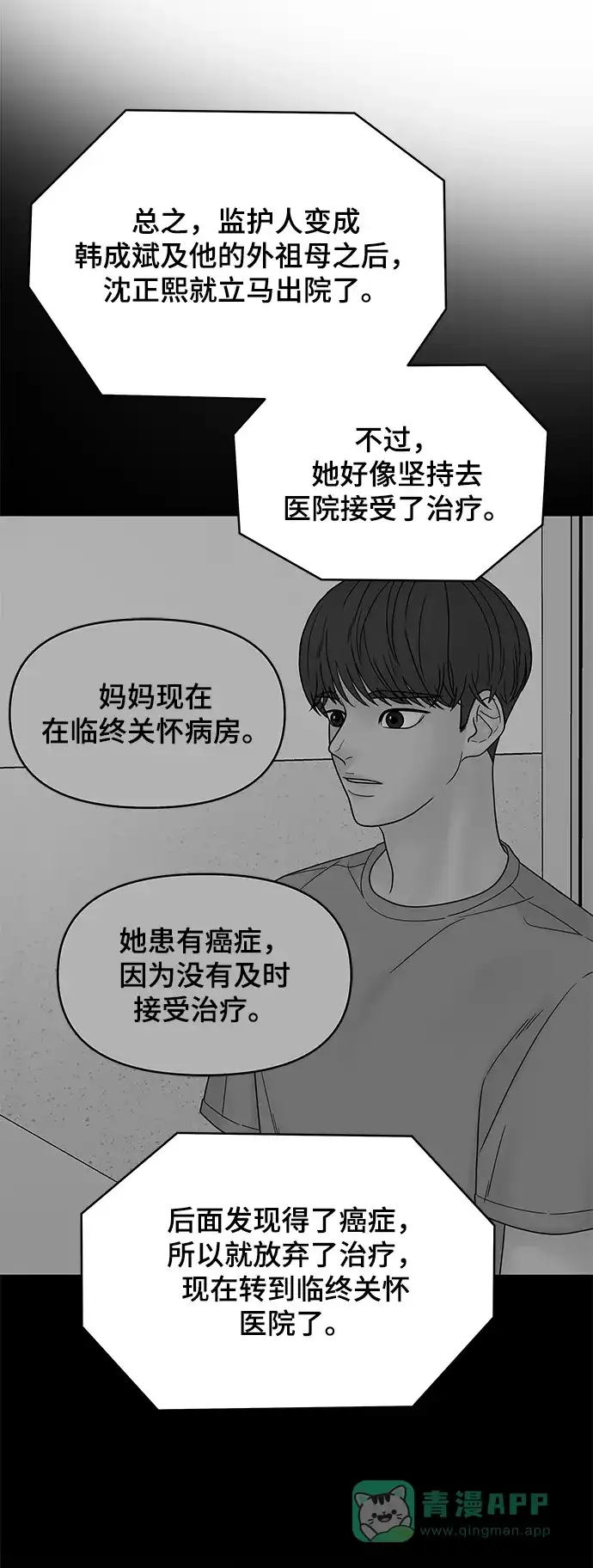 《幸存者偏差》第59话 第24页
