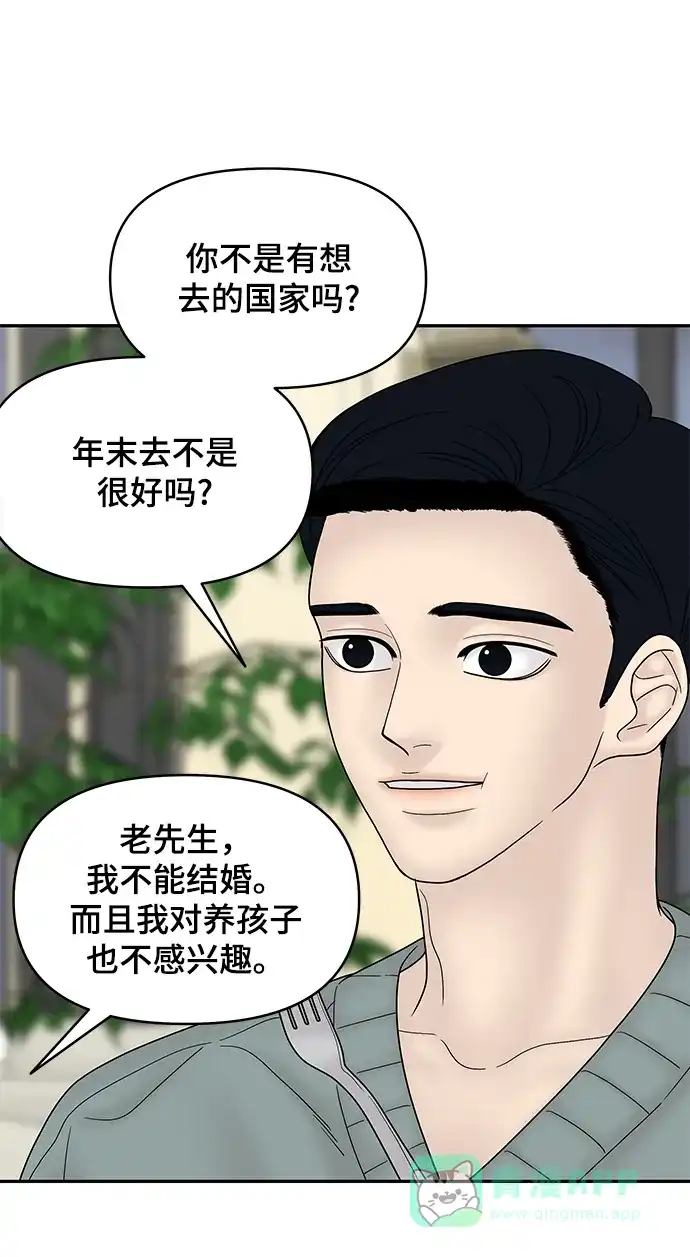 《幸存者偏差》第59话 第68页