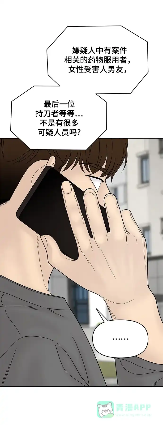 《幸存者偏差》第59话 第16页