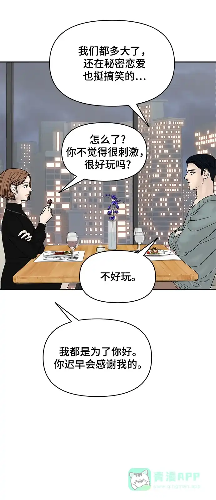《幸存者偏差》第59话 第70页