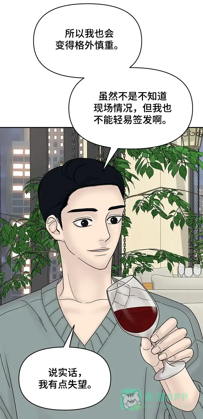 《幸存者偏差》第59话 第55页