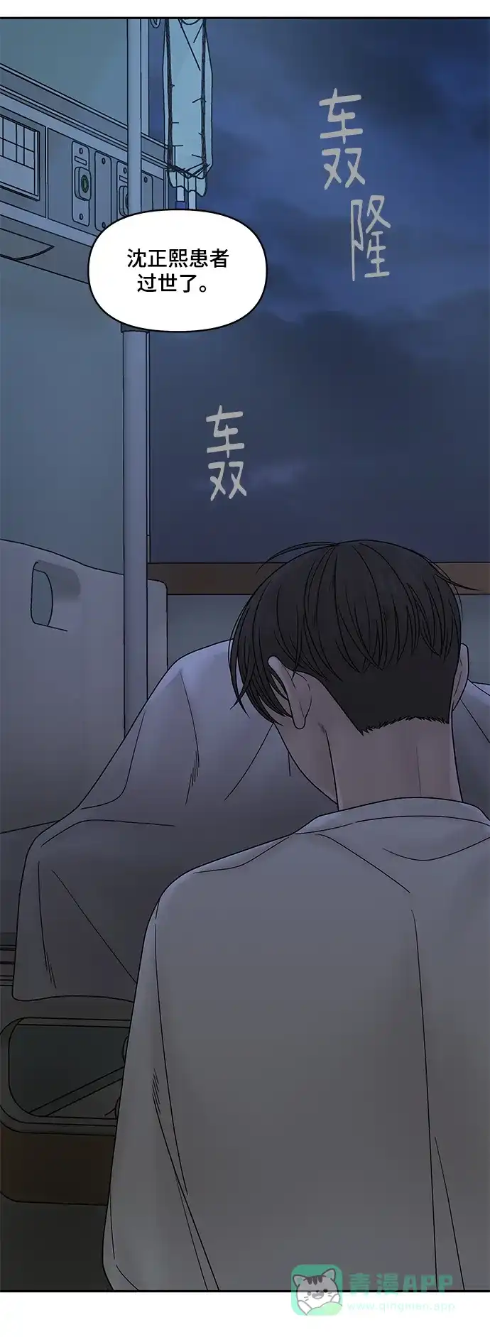 《幸存者偏差》第59话 第79页