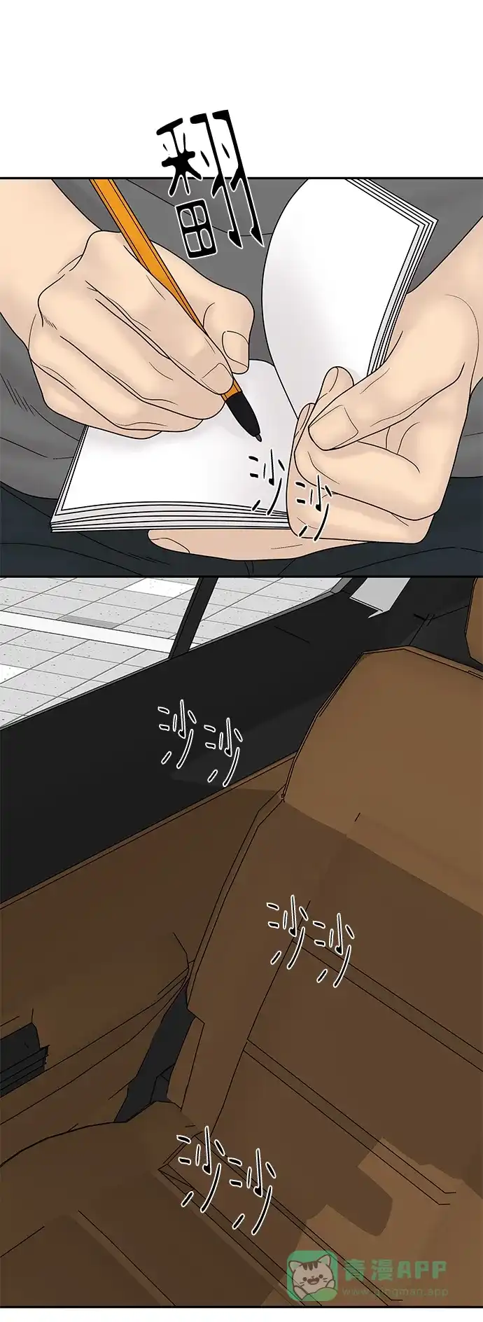 《幸存者偏差》第59话 第45页