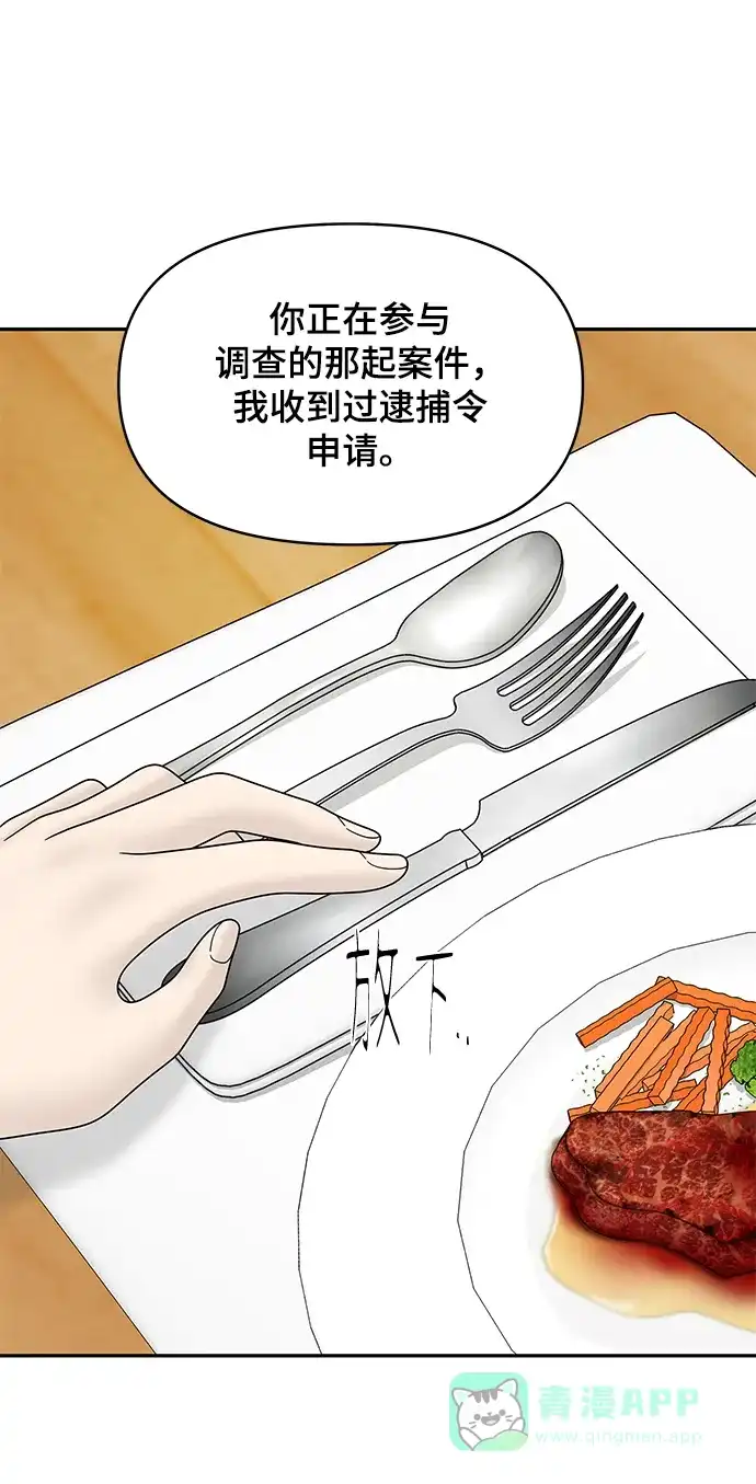 《幸存者偏差》第59话 第53页