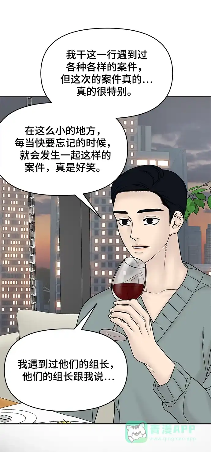 《幸存者偏差》第59话 第60页