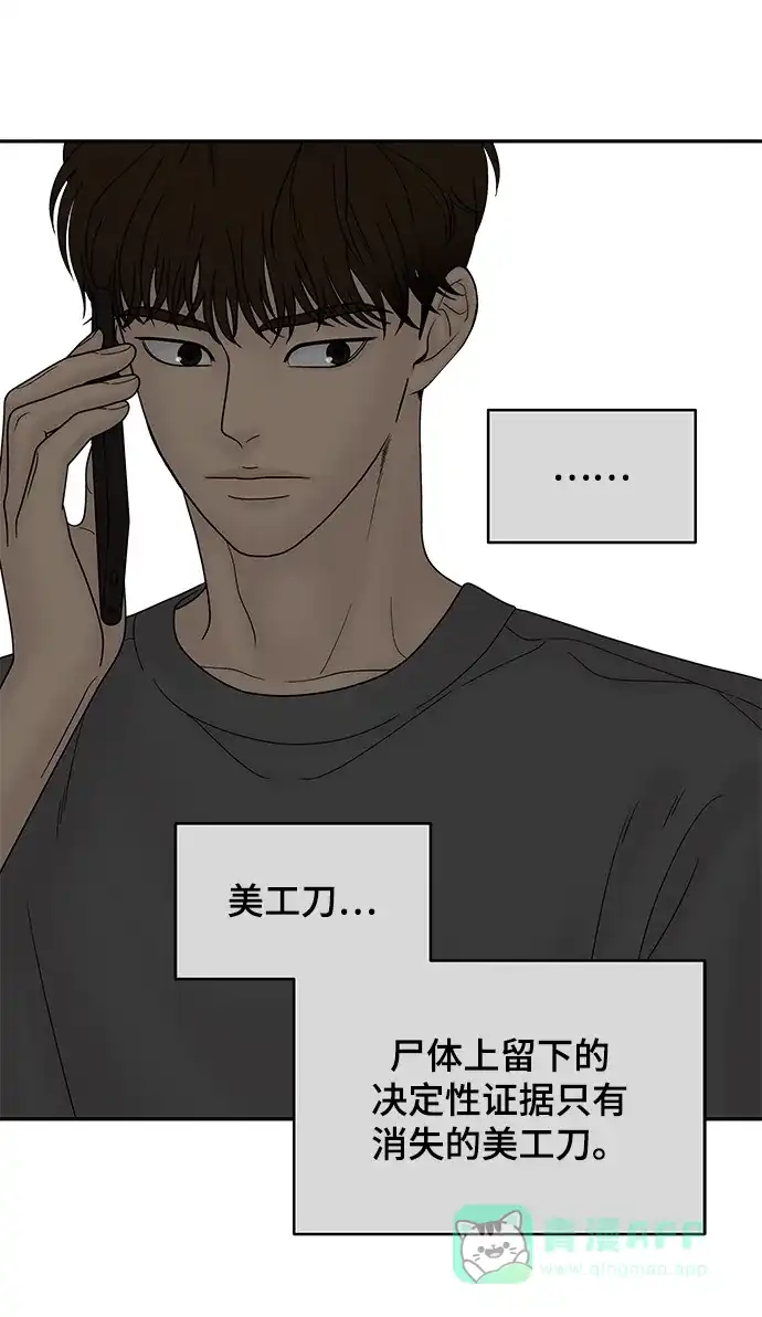 《幸存者偏差》第59话 第12页