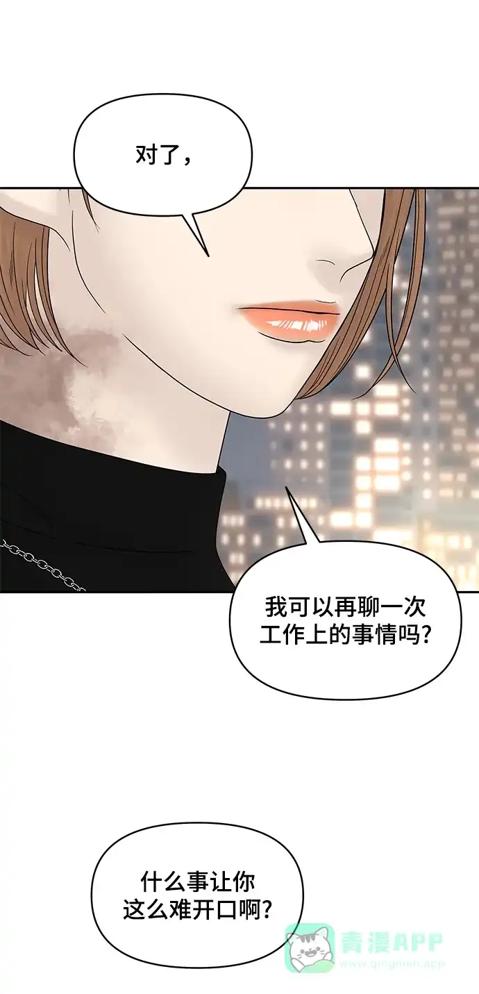 《幸存者偏差》第59话 第74页