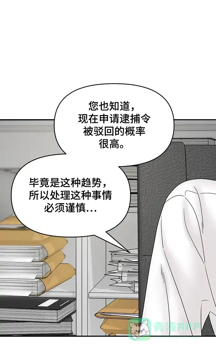 《幸存者偏差》第59话 第8页