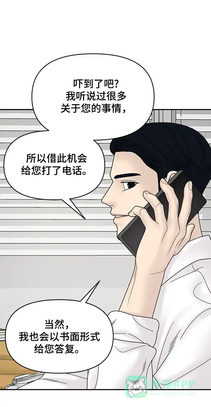 《幸存者偏差》第59话 第6页
