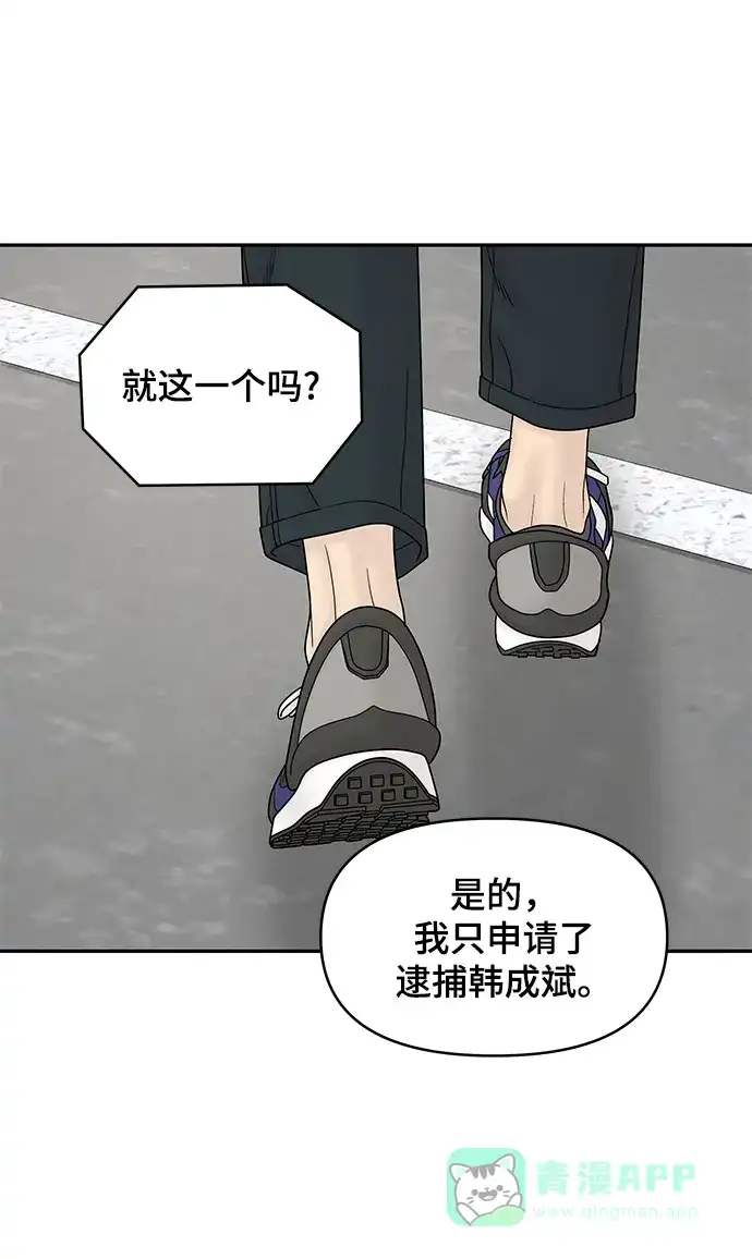 《幸存者偏差》第59话 第14页