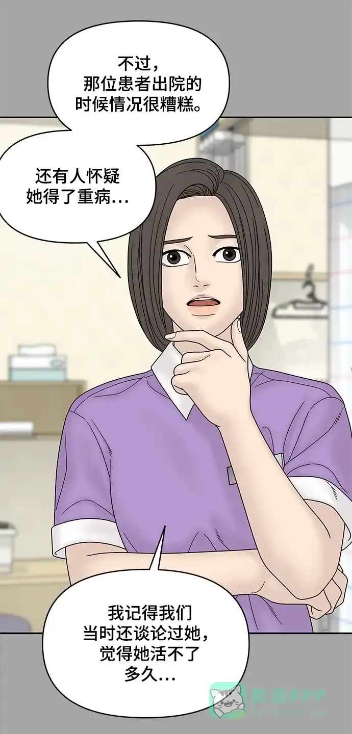 《幸存者偏差》第59话 第34页