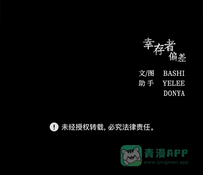 《幸存者偏差》第6话 第110页