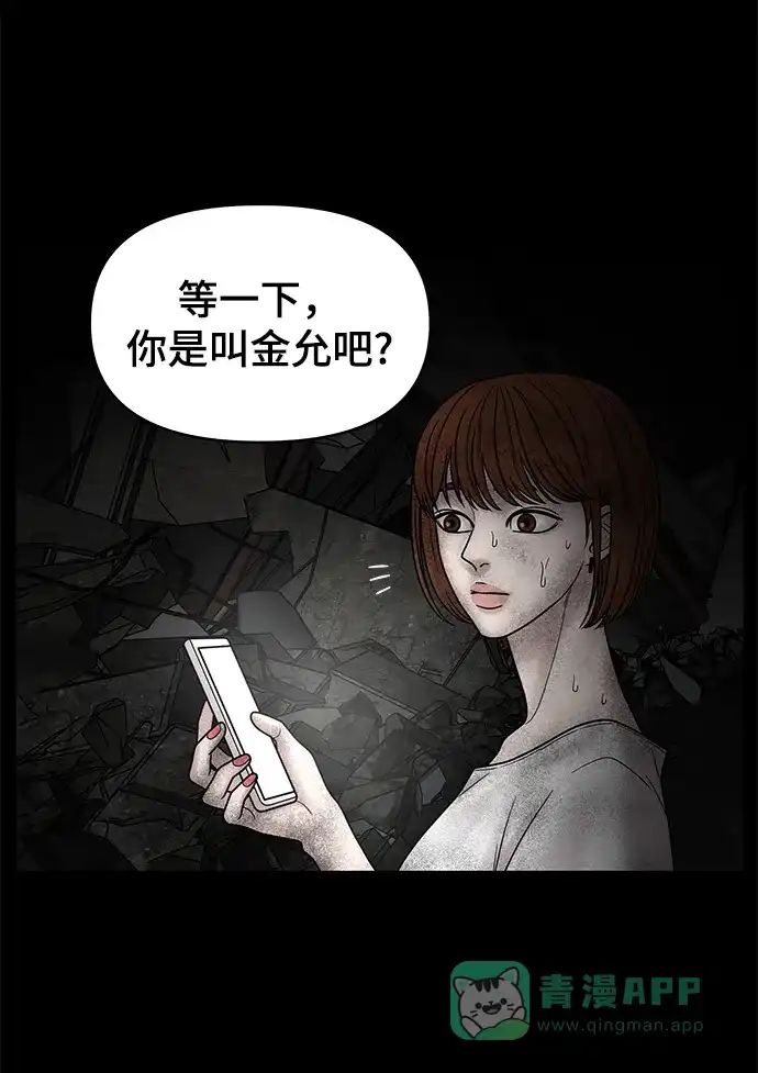 《幸存者偏差》第6话 第49页