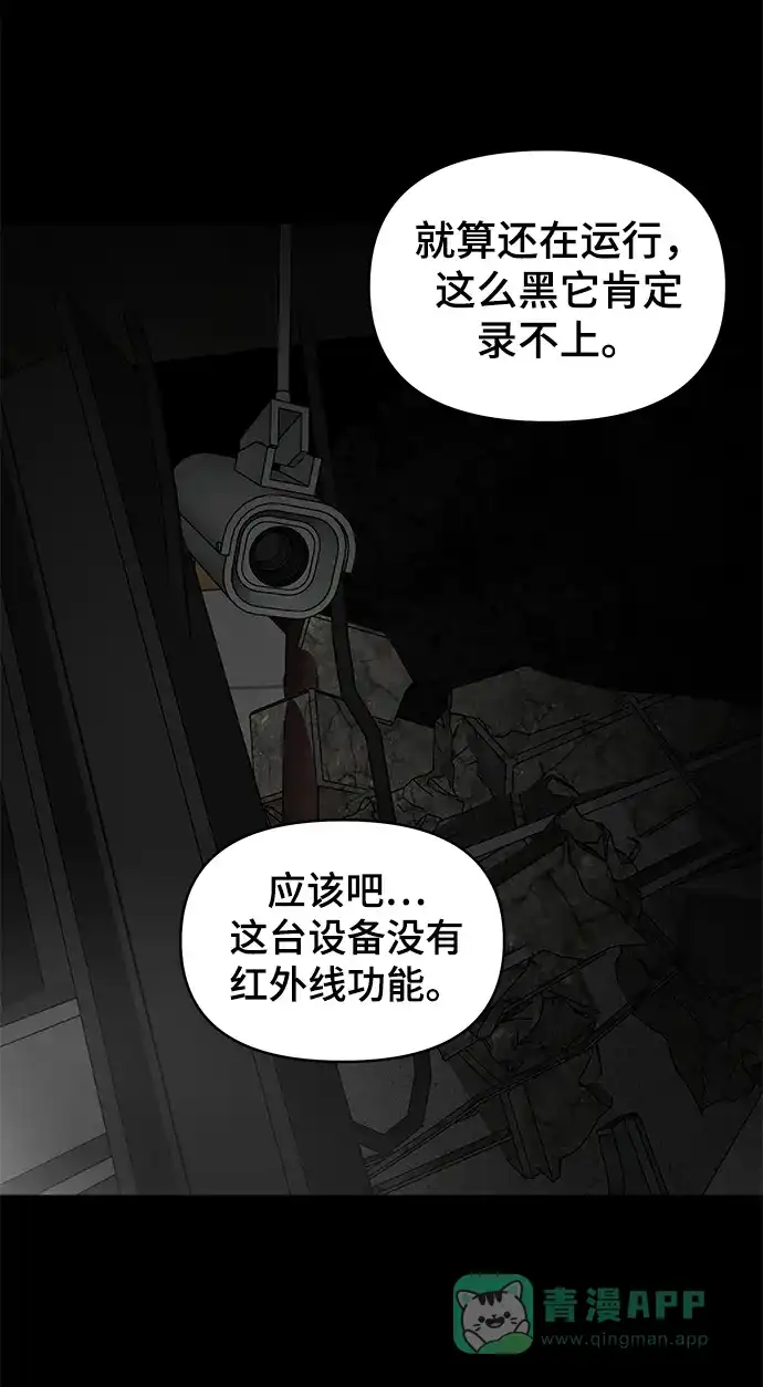 《幸存者偏差》第6话 第60页