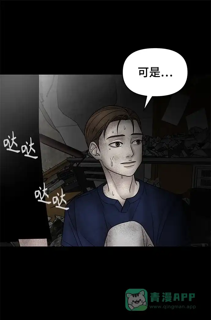 《幸存者偏差》第6话 第57页