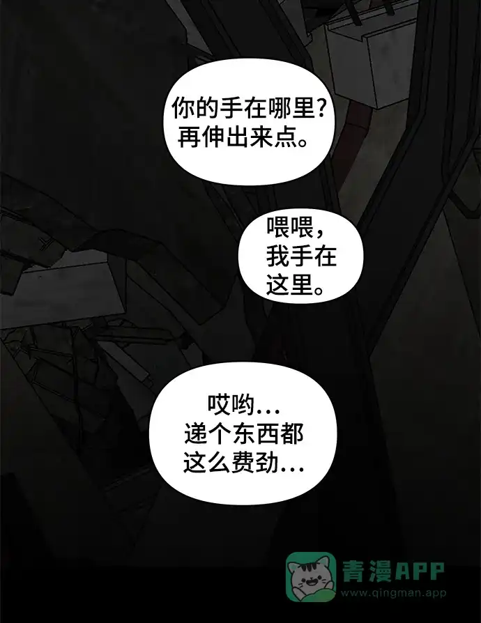 《幸存者偏差》第6话 第47页