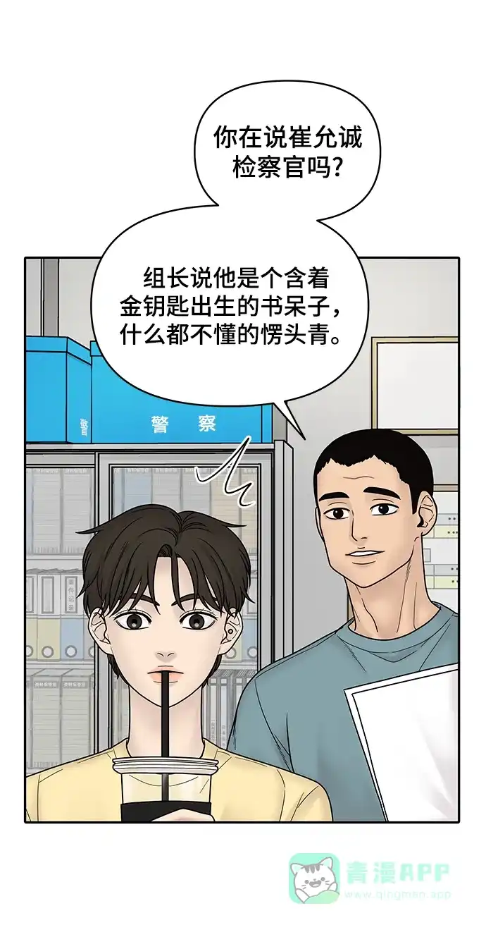 《幸存者偏差》第6话 第85页