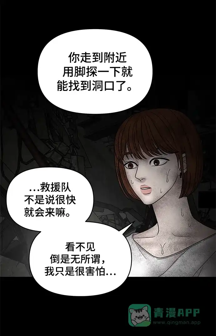 《幸存者偏差》第6话 第52页
