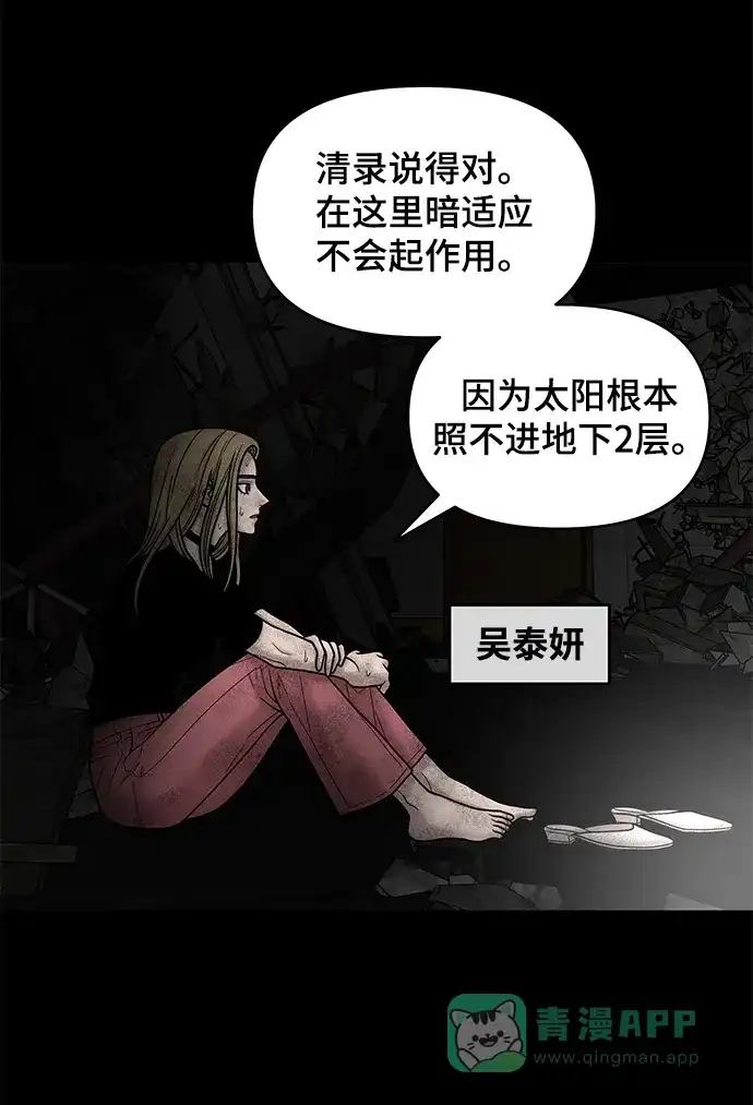 《幸存者偏差》第6话 第36页