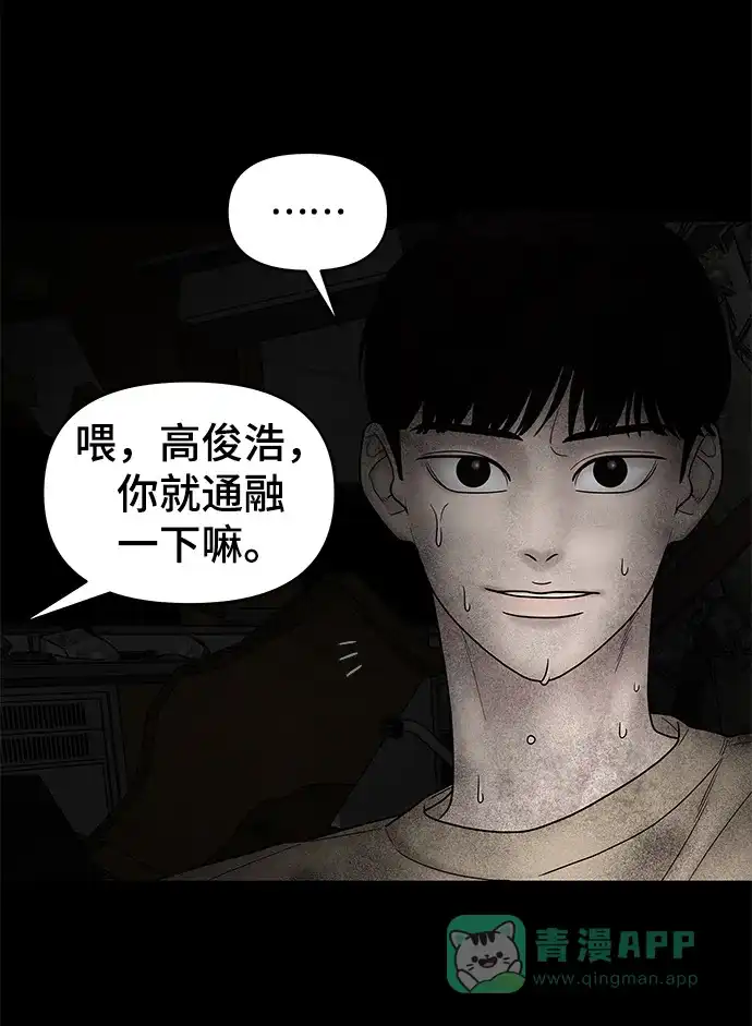 《幸存者偏差》第6话 第53页