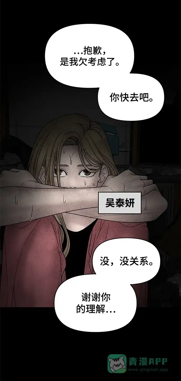 《幸存者偏差》第6话 第56页
