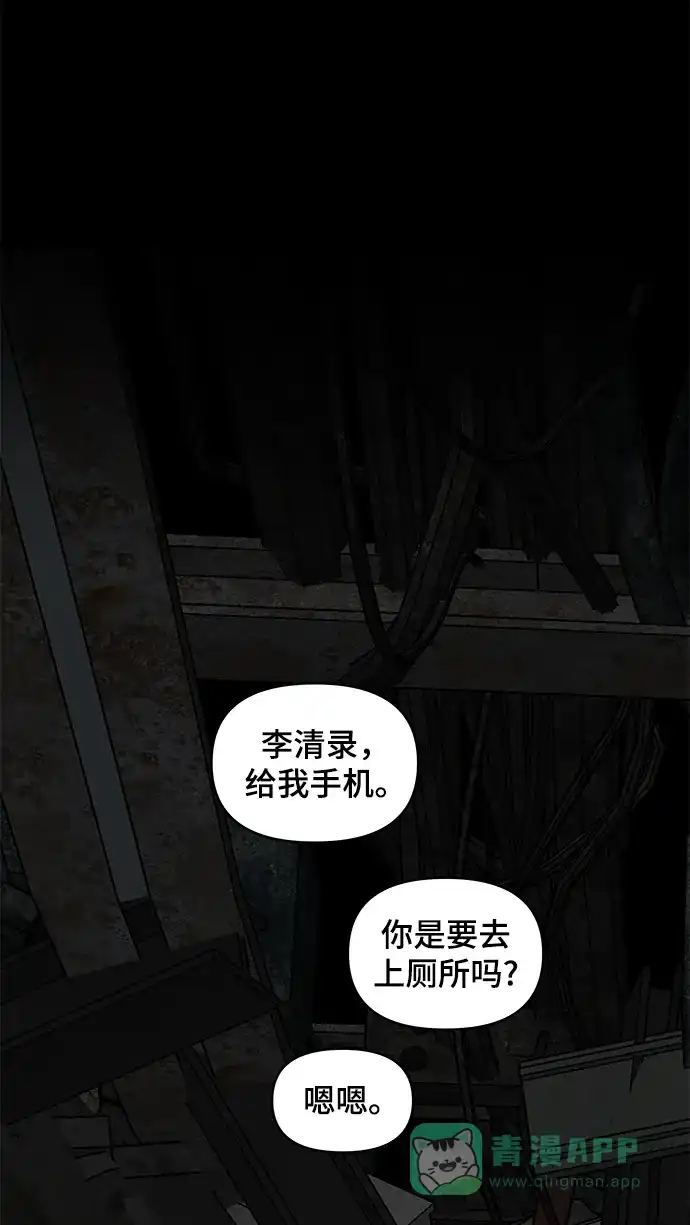 《幸存者偏差》第6话 第46页