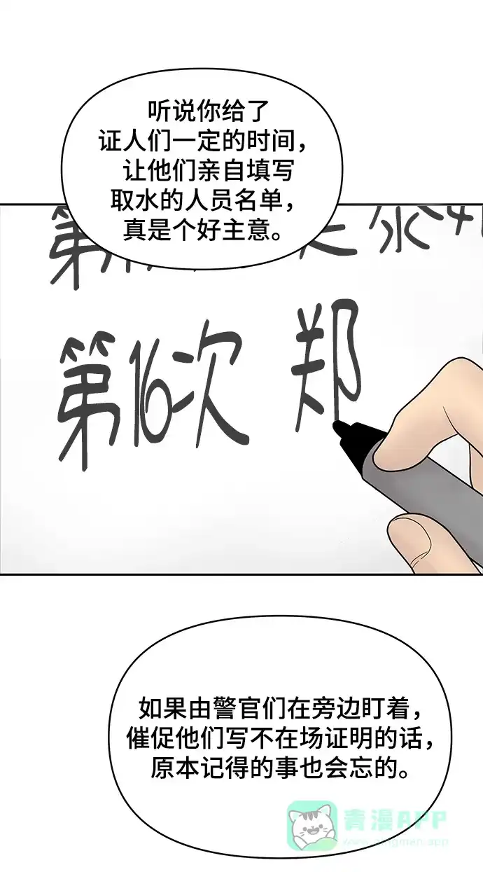 《幸存者偏差》第6话 第93页