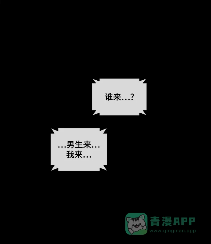 《幸存者偏差》第6话 第14页