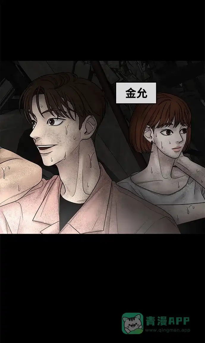 《幸存者偏差》第6话 第43页