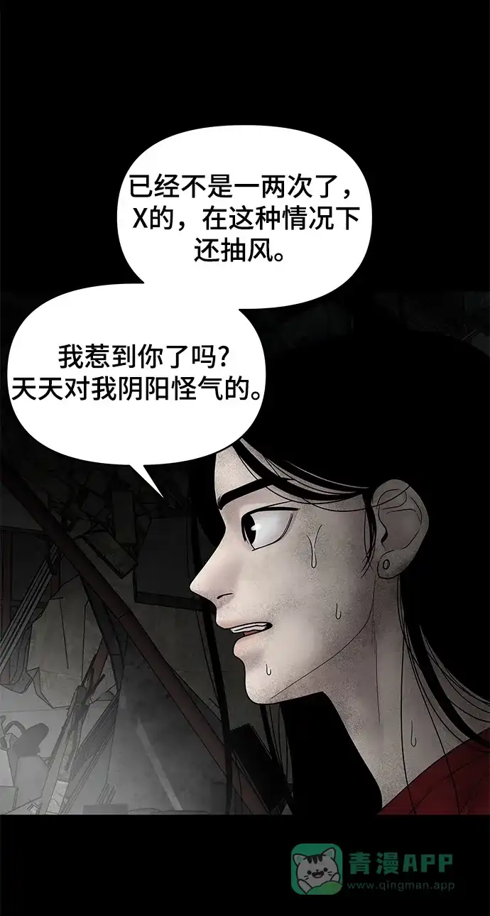 《幸存者偏差》第6话 第69页
