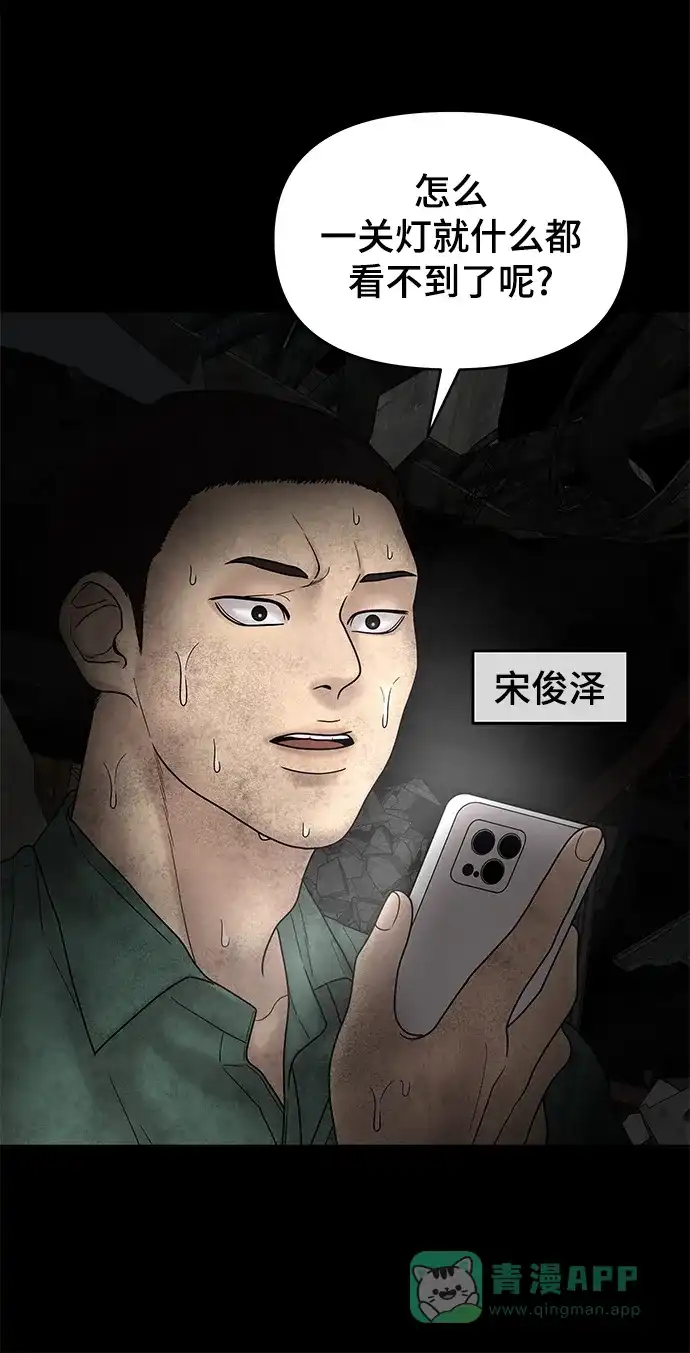 《幸存者偏差》第6话 第33页