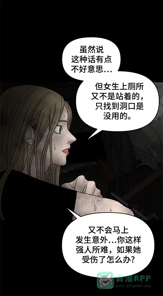 《幸存者偏差》第6话 第54页