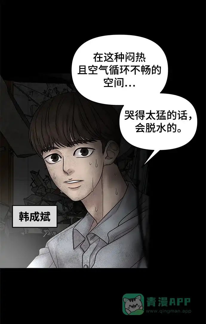 《幸存者偏差》第6话 第38页