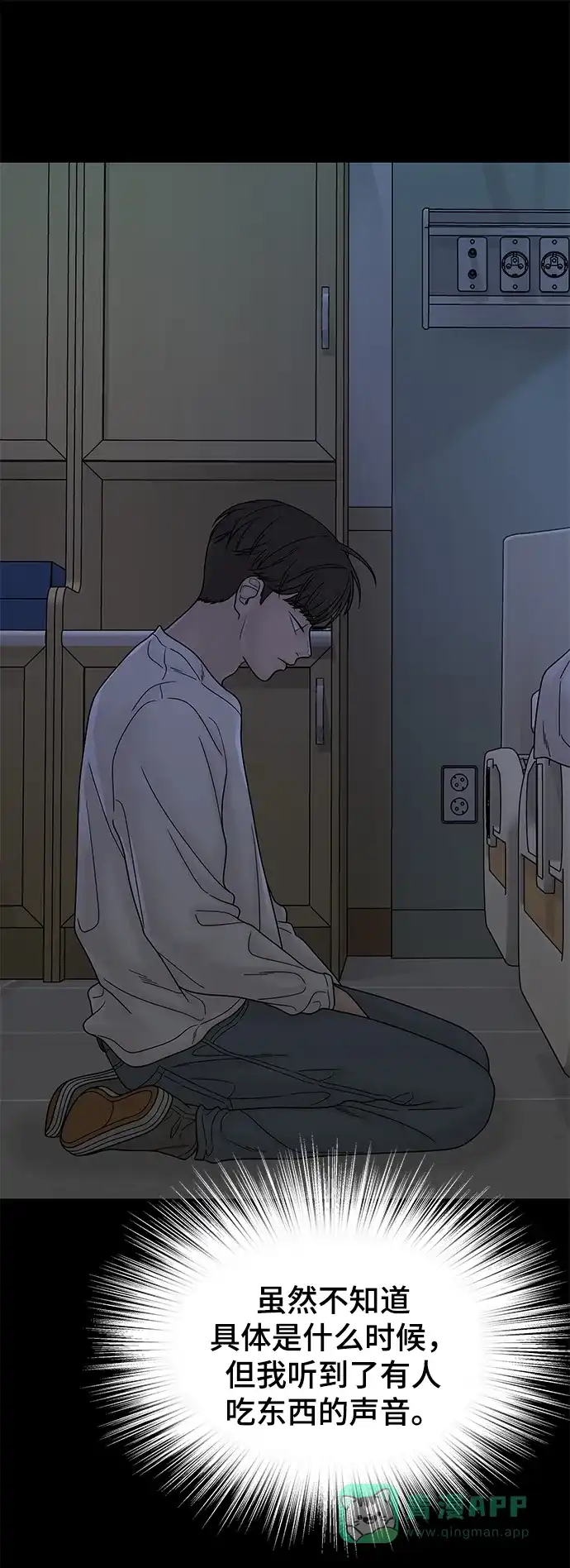 《幸存者偏差》第60话 第78页